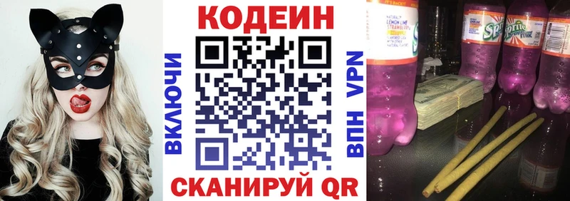 Codein Purple Drank  купить наркотик  блэк спрут tor  Киржач 